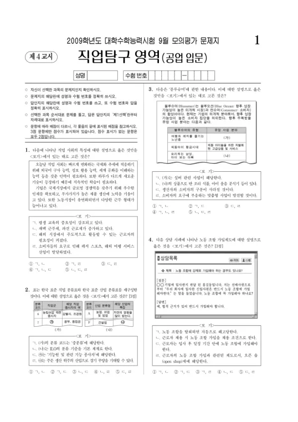 2009학년도 9월 모평(평가원) 공업입문