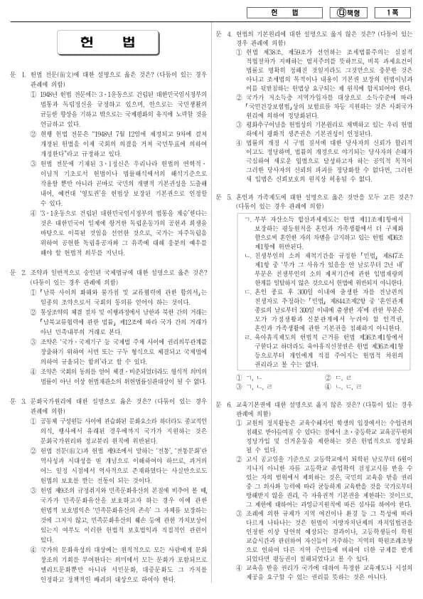 2017년 국가공무원 7급 헌법 (다)