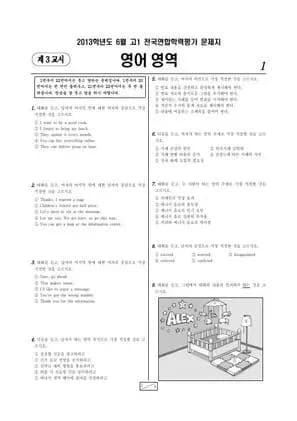 2013년 6월 고1 영어