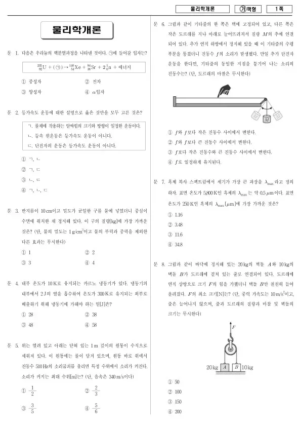 2017년 국가공무원 7급 물리학개론 (가)