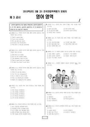 2013년 3월 고1 영어