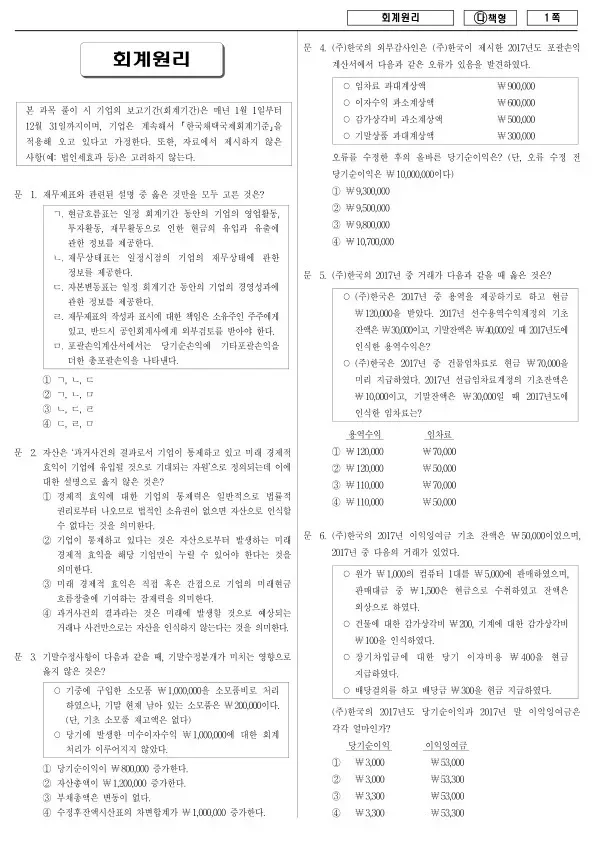 2018년 국가공무원 9급 회계원리 (다)