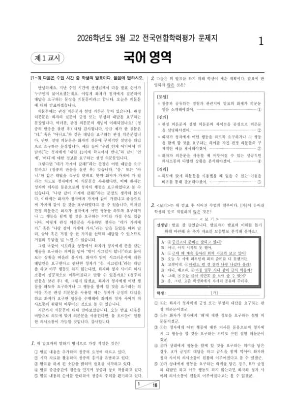 2026년 고2 3월 학평(서울) 국어