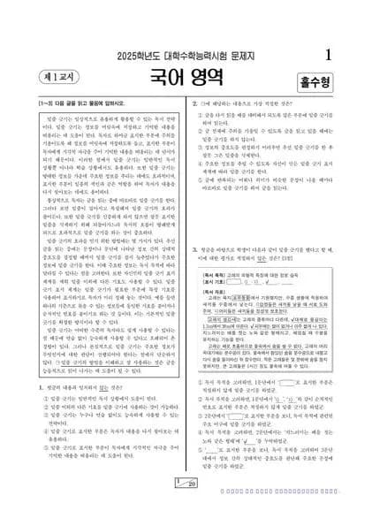 2025년 수능 국어 썸네일 이미지