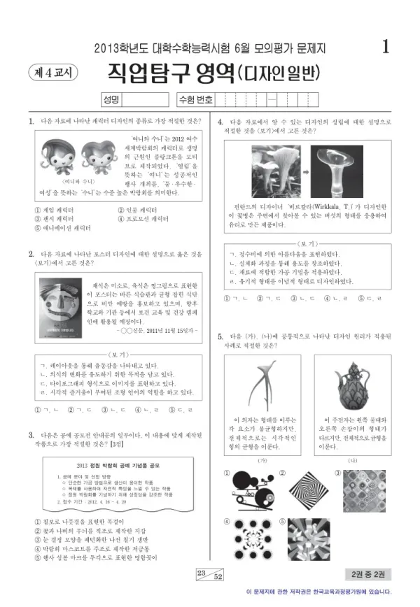 2013학년도 6월 모평(평가원) 디자인일반
