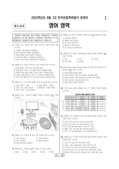2023년 9월 고2 영어 썸네일 이미지