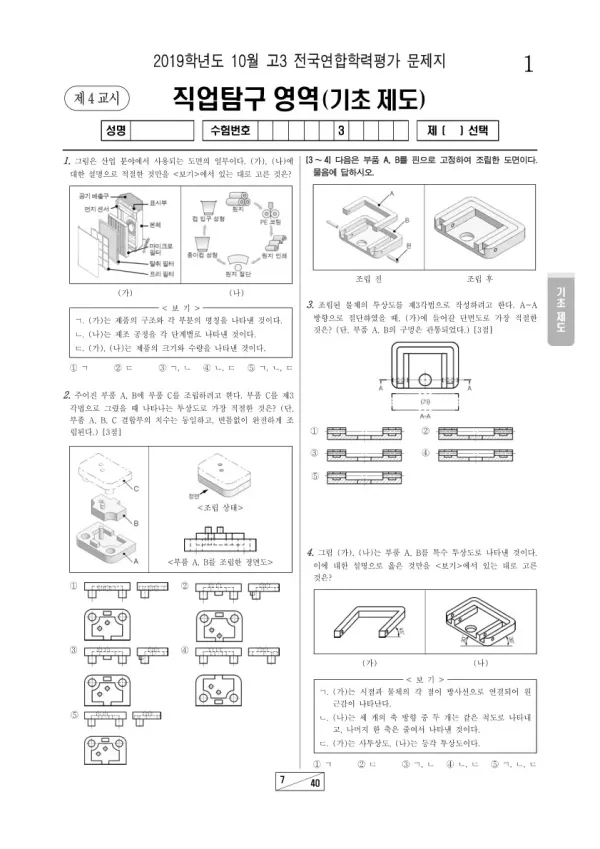 2019년 10월 고3 학평(서울) 기초 제도