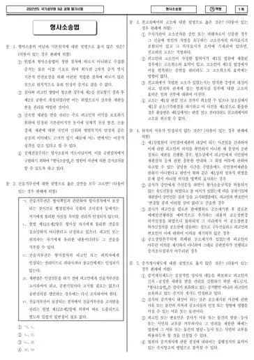 2022년 국가공무원 9급 형사소송법 (가)