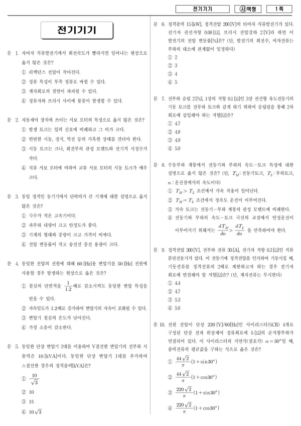 2015년 국가공무원 9급 전기기기 (사)