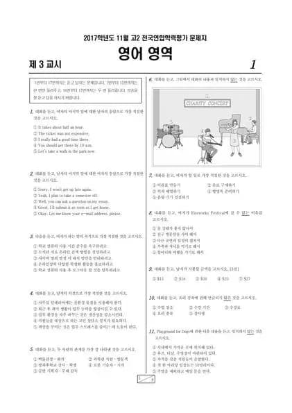 2017년 11월 고2 영어