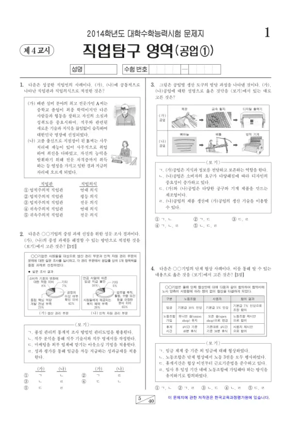 2014학년도 수능 공업1