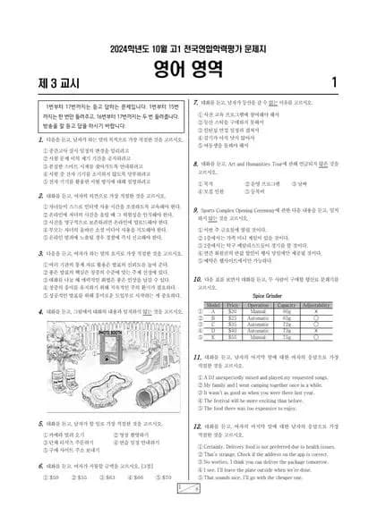 2024년 10월 고1 영어 썸네일 이미지