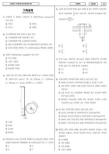 2023년 국가공무원 9급 기계설계 (나)
