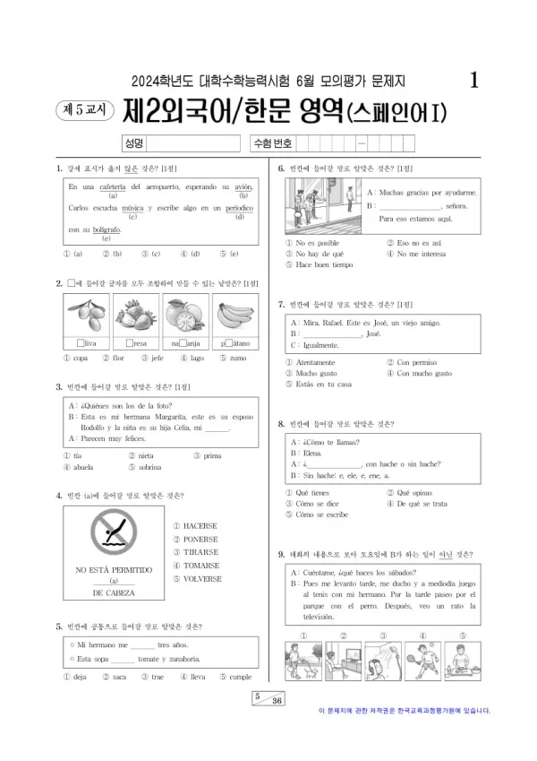 2024년 6월 고3 제2외국어 스페인어I