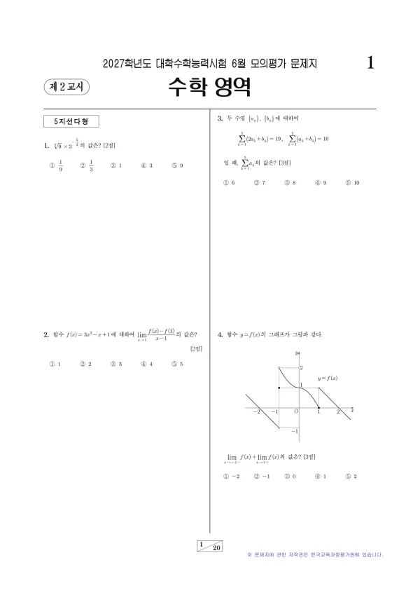 2027년 6월 고3 수학 확률과 통계