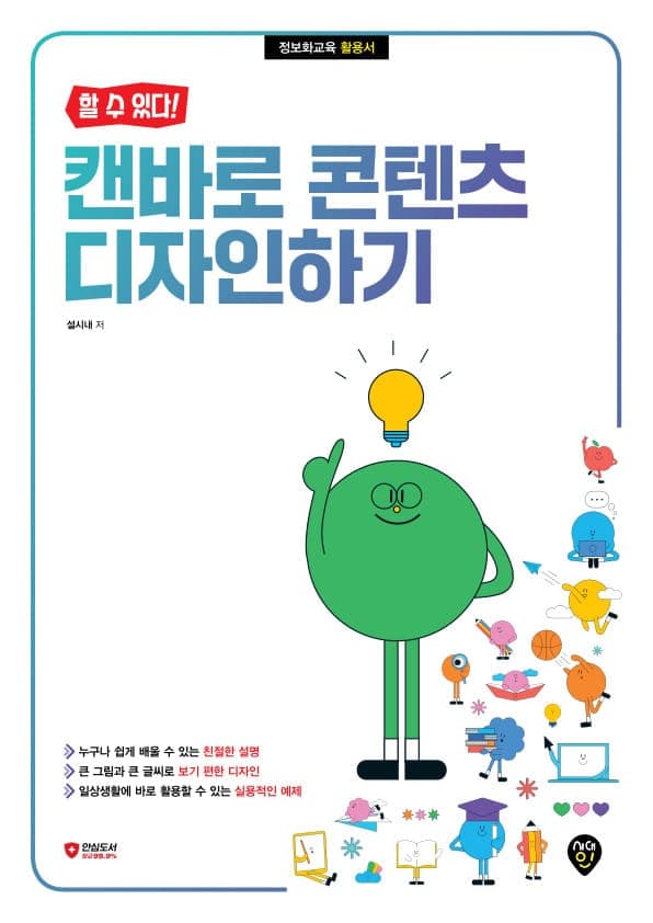 [할 수 있다!] 캔바로 콘텐츠 디자인하기