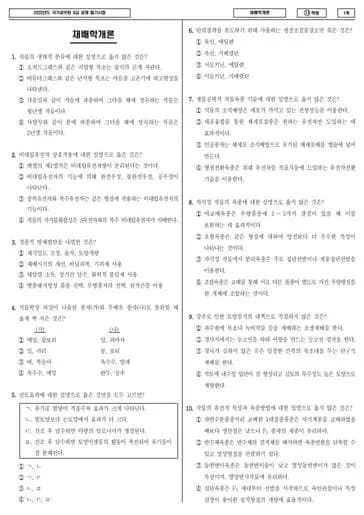 2023년 국가공무원 9급 재배학개론 (나) 썸네일 이미지