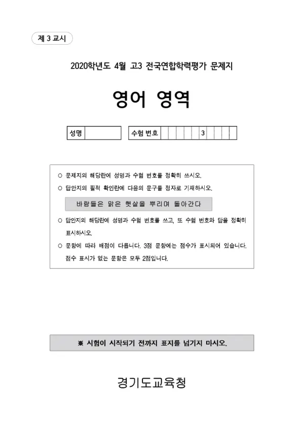 2020년 4월 고3 학평(경기) 영어