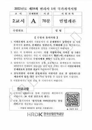2022년 제59회 변리사 1차 민법개론