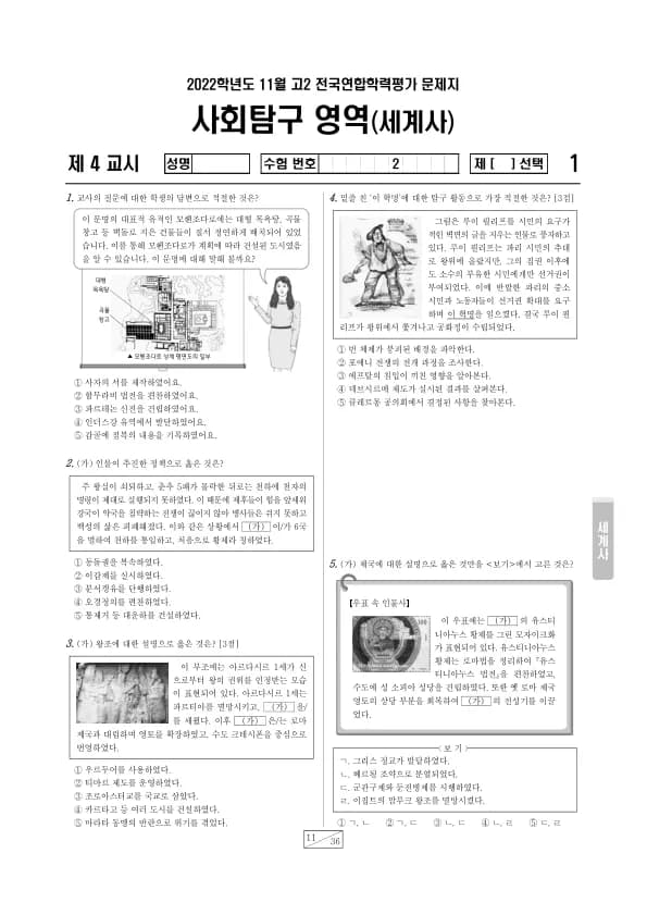 2022년 11월 고2 사회탐구 세계사 썸네일 이미지