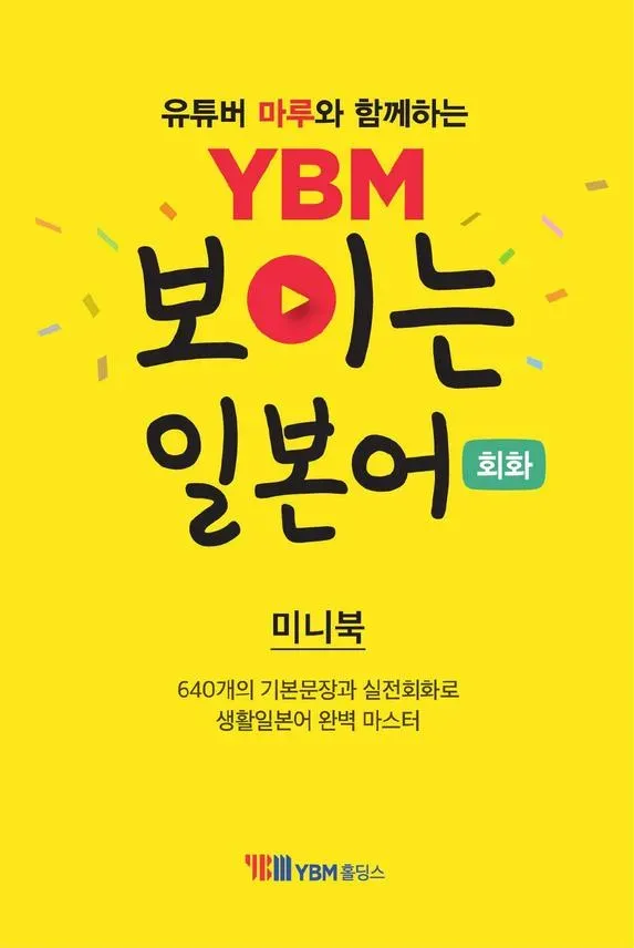 보이는 일본어 미니북