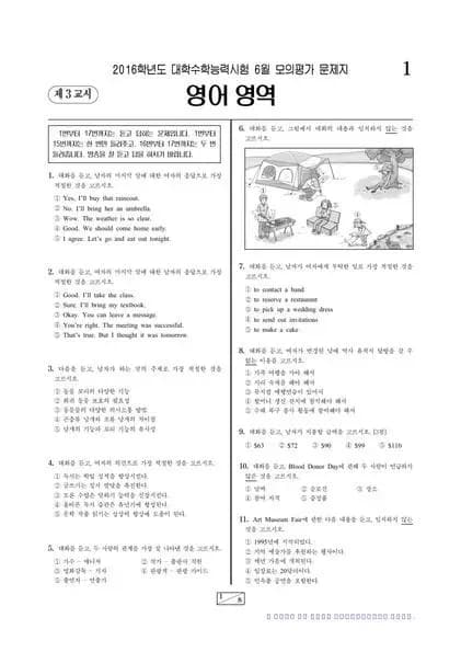 2016년 6월 고3 영어