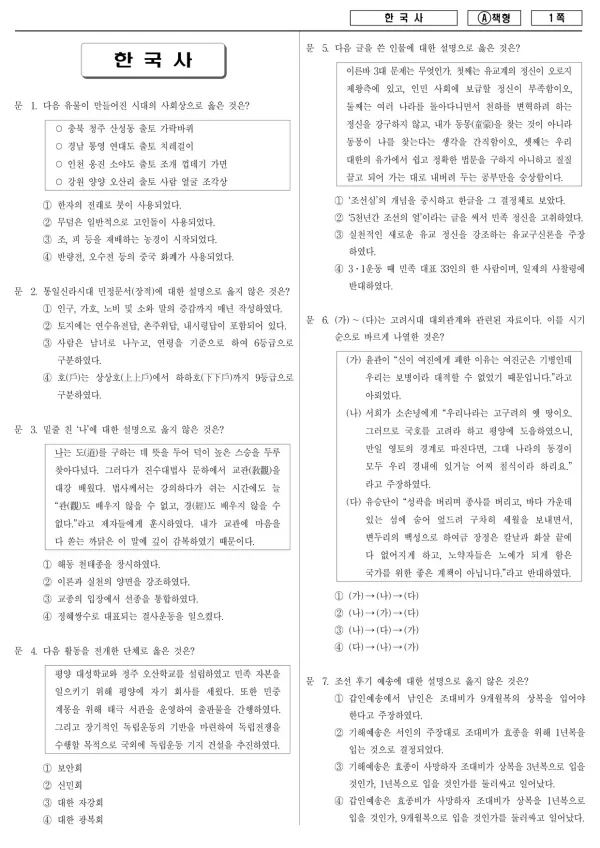2014년 제1회 지방공무원 9급 한국사 (A)