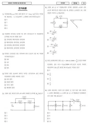 2023년 국가공무원 9급 전기이론 (나)