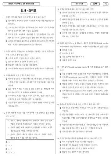 2023년 국가공무원 7급 2차 인사ᆞ조직론 (가)