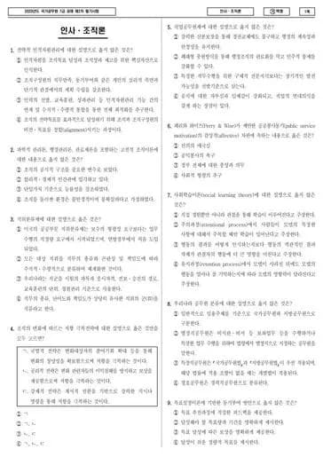 2023년 국가공무원 7급 2차 인사ᆞ조직론 (가) 썸네일 이미지