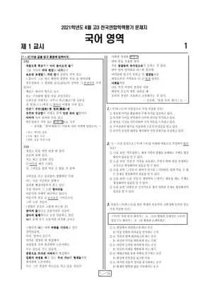 2021년 4월 고3 국어 화법과 작문