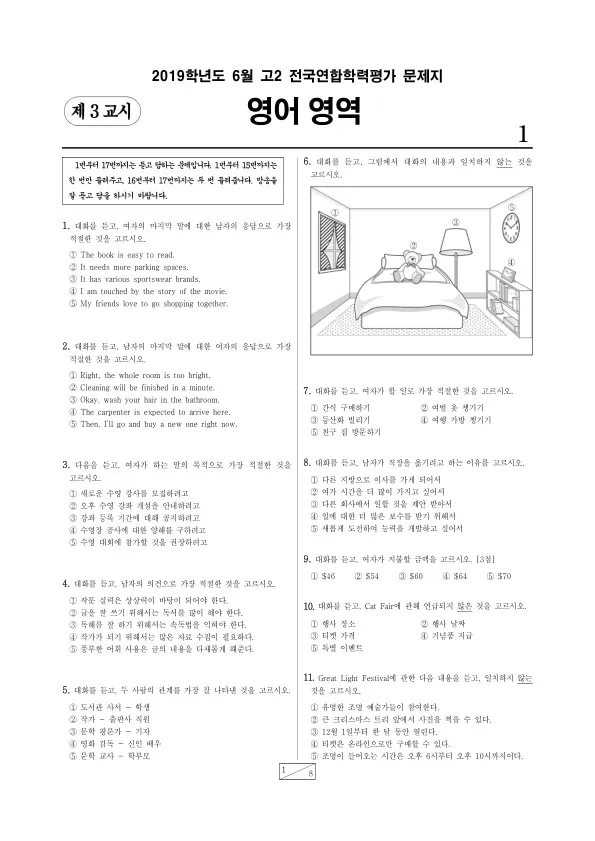 2019년 6월 고2 영어