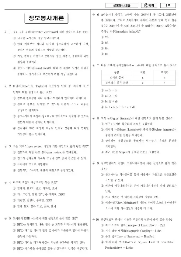 2017년 지방공무원 9급 정보봉사개론 (C)