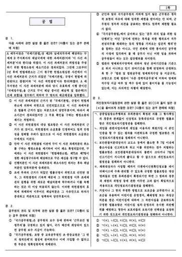 2024년 제13회 변호사시험 공법 선택형
