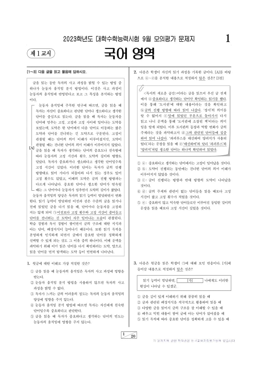 2023년 9월 고3 국어 화법과 작문 썸네일 이미지