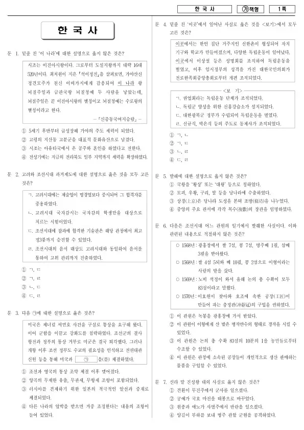 2017년 국가공무원 7급 한국사 (가)