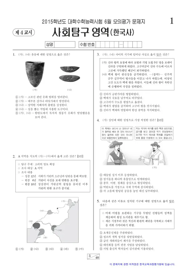 2015학년도 6월 모평(평가원) 한국사