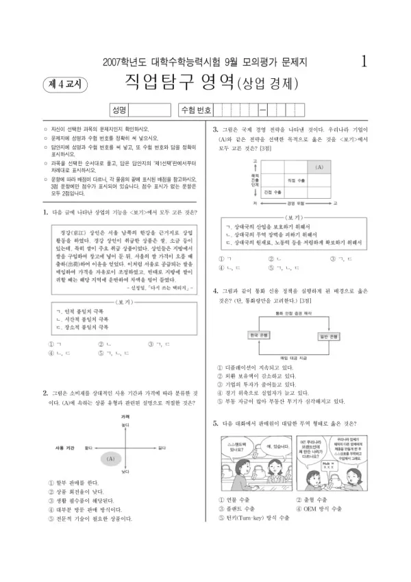 2007학년도 9월 모평(평가원) 상업경제