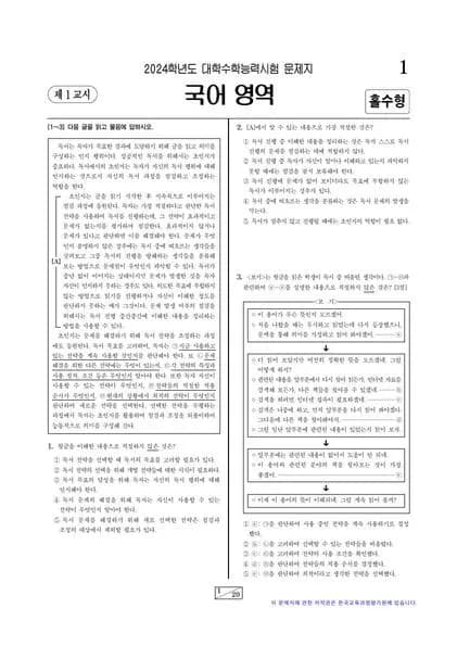 2024년 수능 국어 언어와 매체 썸네일 이미지