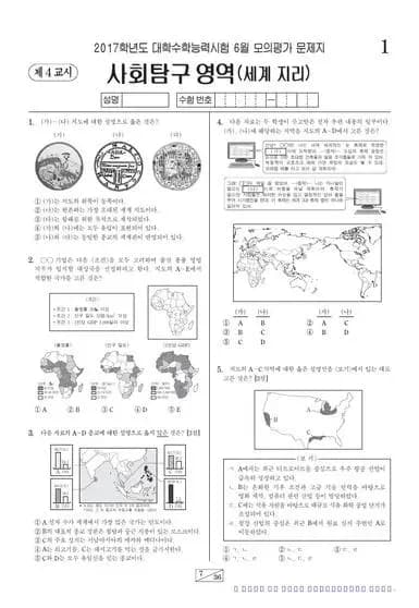 2017년 6월 고3 사회탐구 세계지리