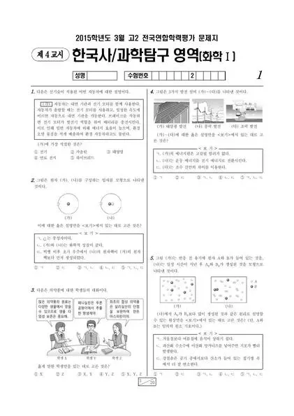 2015년 3월 고2 과학탐구 화학 I
