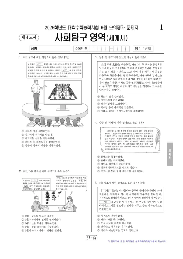 2026년 6월 고3 세계사