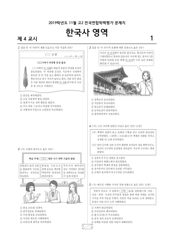 2019년 11월 고2 한국사