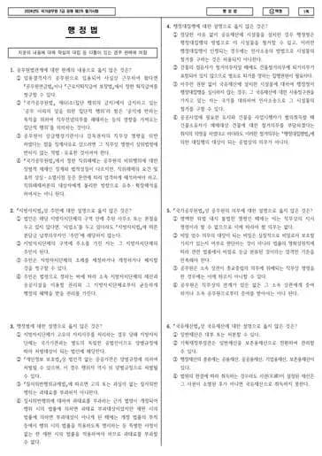 2024년 국가공무원 7급 2차 행정법 (나)