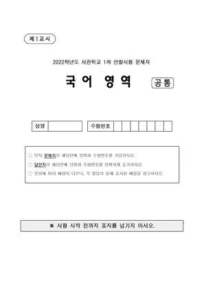 2022년 사관학교 국어