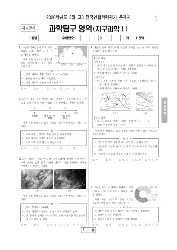 2026년 3월 고3 학평(서울) 지구과학I