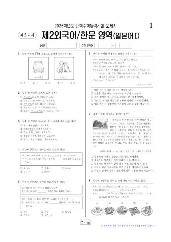 2026학년도 수능 일본어I