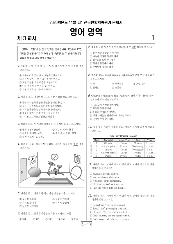 2020년 11월 고1 영어