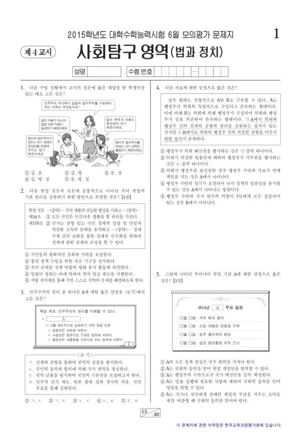 2015학년도 6월 모평(평가원) 법과정치