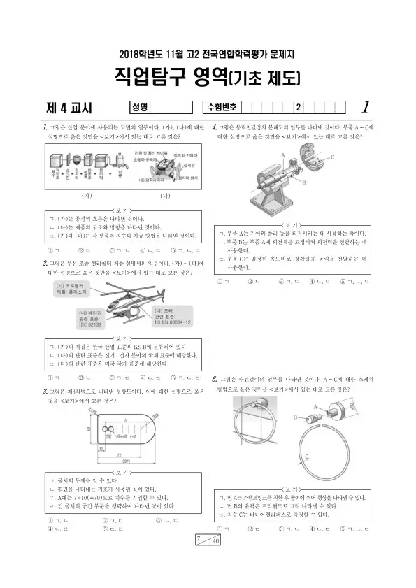 2018년 11월 고2 학평(경기) 기초 제도